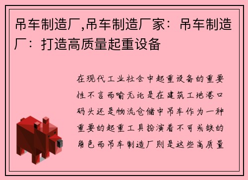 吊车制造厂,吊车制造厂家：吊车制造厂：打造高质量起重设备