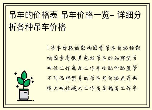 吊车的价格表 吊车价格一览- 详细分析各种吊车价格